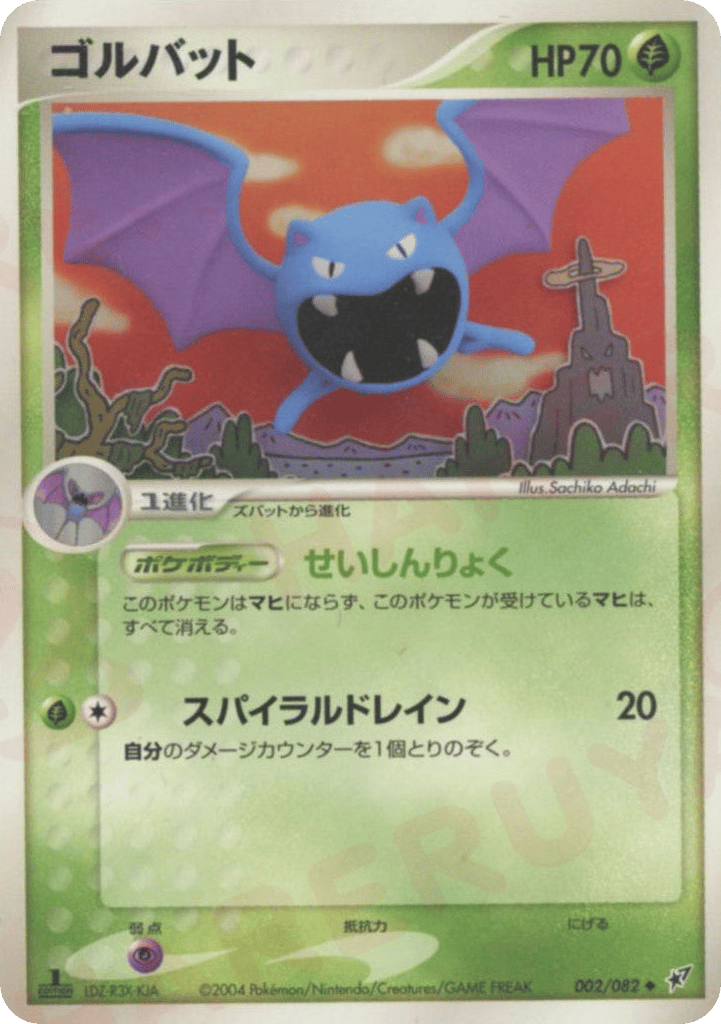 Golbat — EX Deoxys #002 / 82