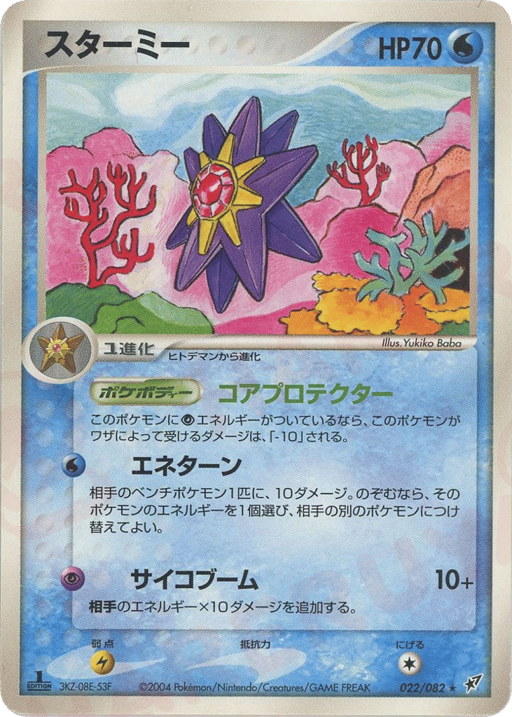 Starmie — EX Deoxys #022 / 82