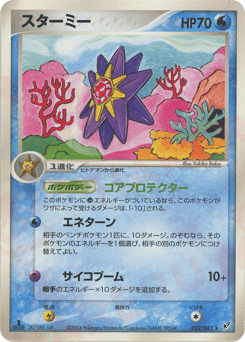 Starmie