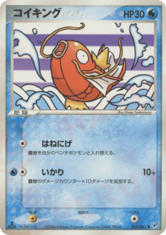 Magikarp