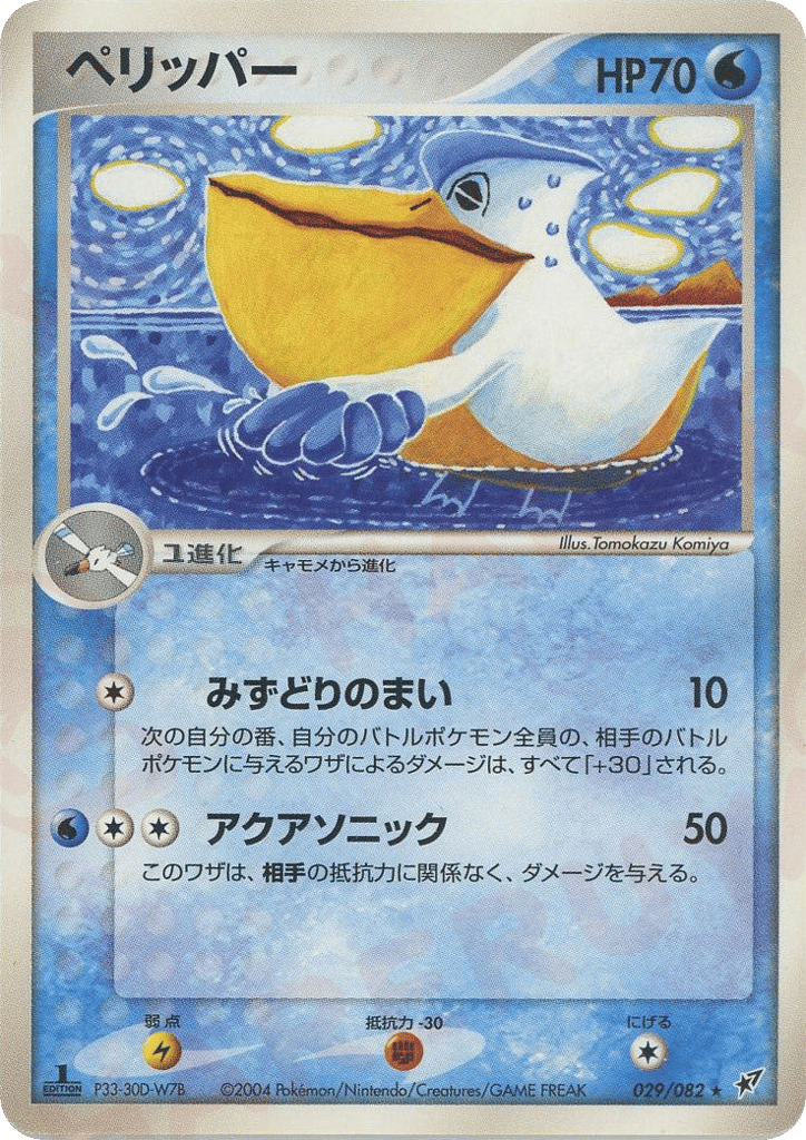 Pelipper — EX Deoxys #029 / 82