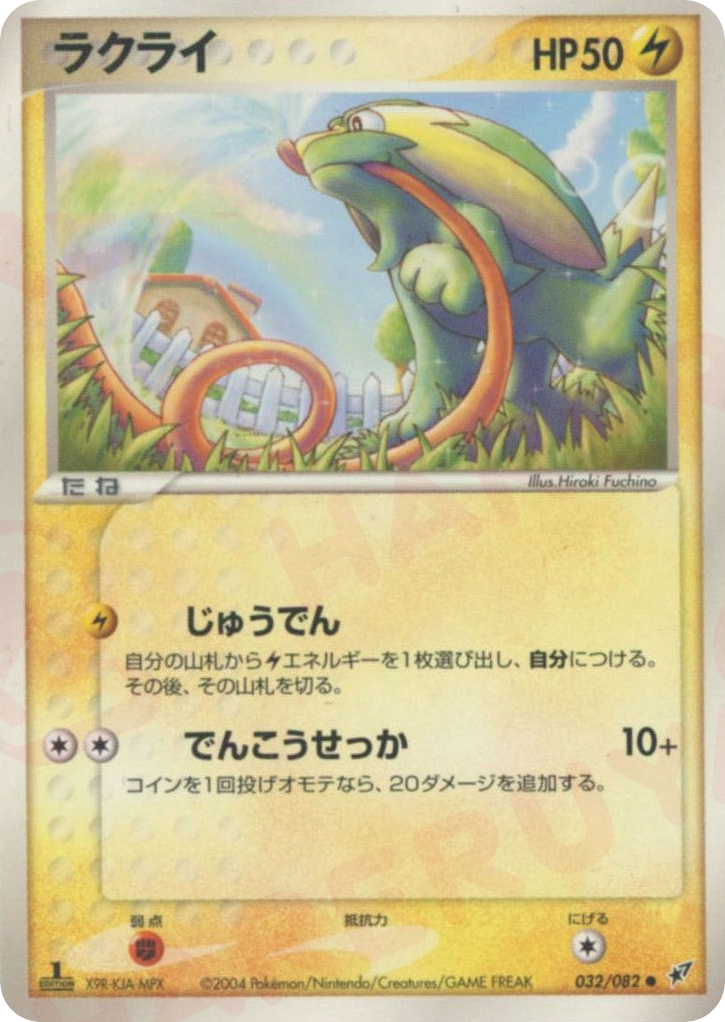 Electrike — EX Deoxys #032 / 82