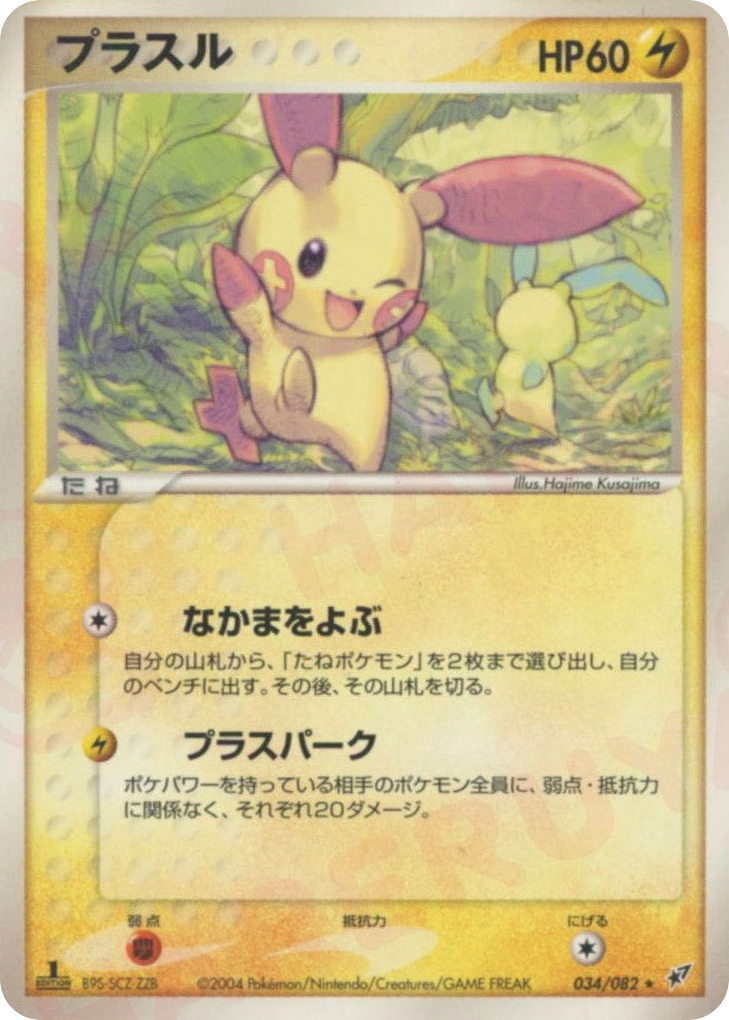 Plusle — EX Deoxys #034 / 82