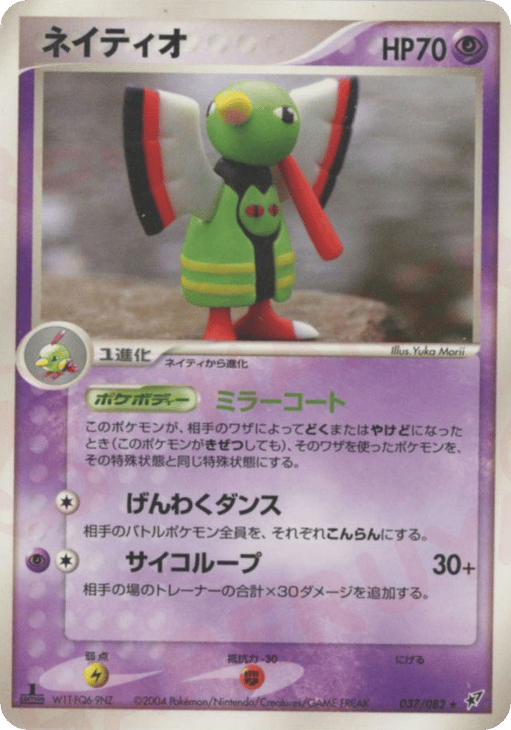 Xatu — EX Deoxys #037 / 82