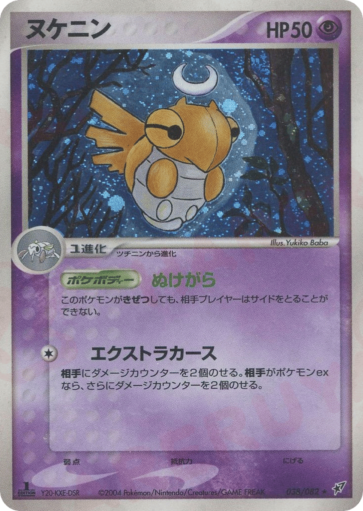 Shedinja, EX Deoxys #038 / 82