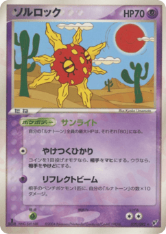 Solrock
