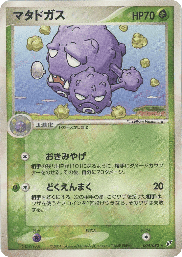 Weezing — EX Deoxys #004 / 82
