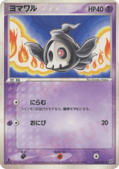 Duskull