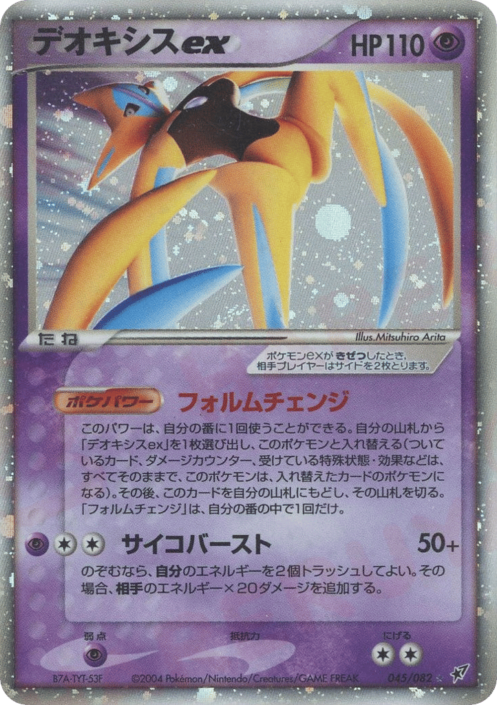 Deoxys — EX Deoxys #045 / 82