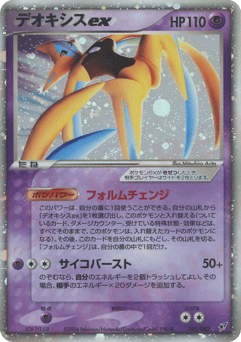 Deoxys