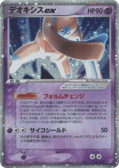 Deoxys