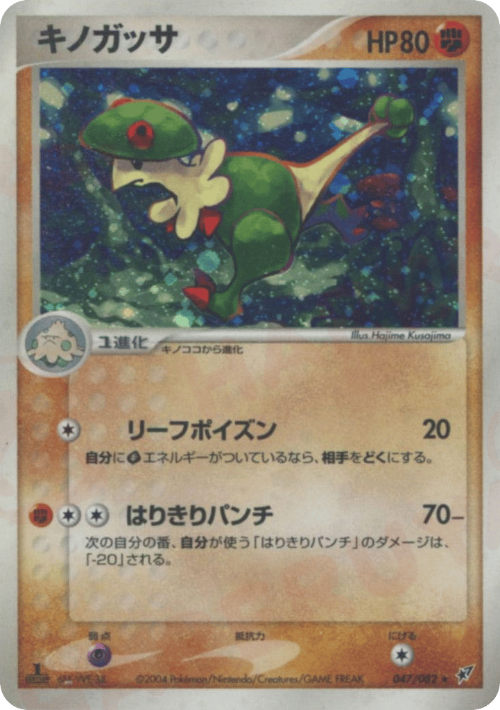 Breloom — EX Deoxys #047 / 82