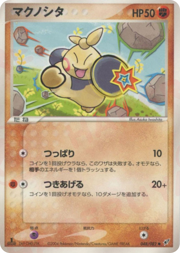 Makuhita — EX Deoxys #048 / 82