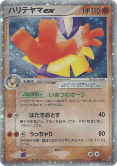 Hariyama
