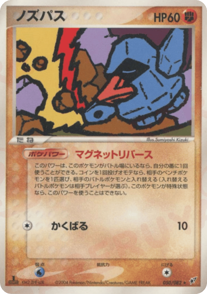 Nosepass — EX Deoxys #050 / 82