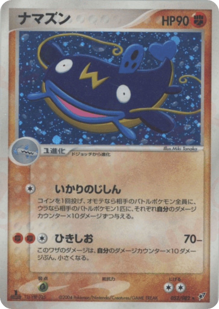 Whiscash — EX Deoxys #052 / 82