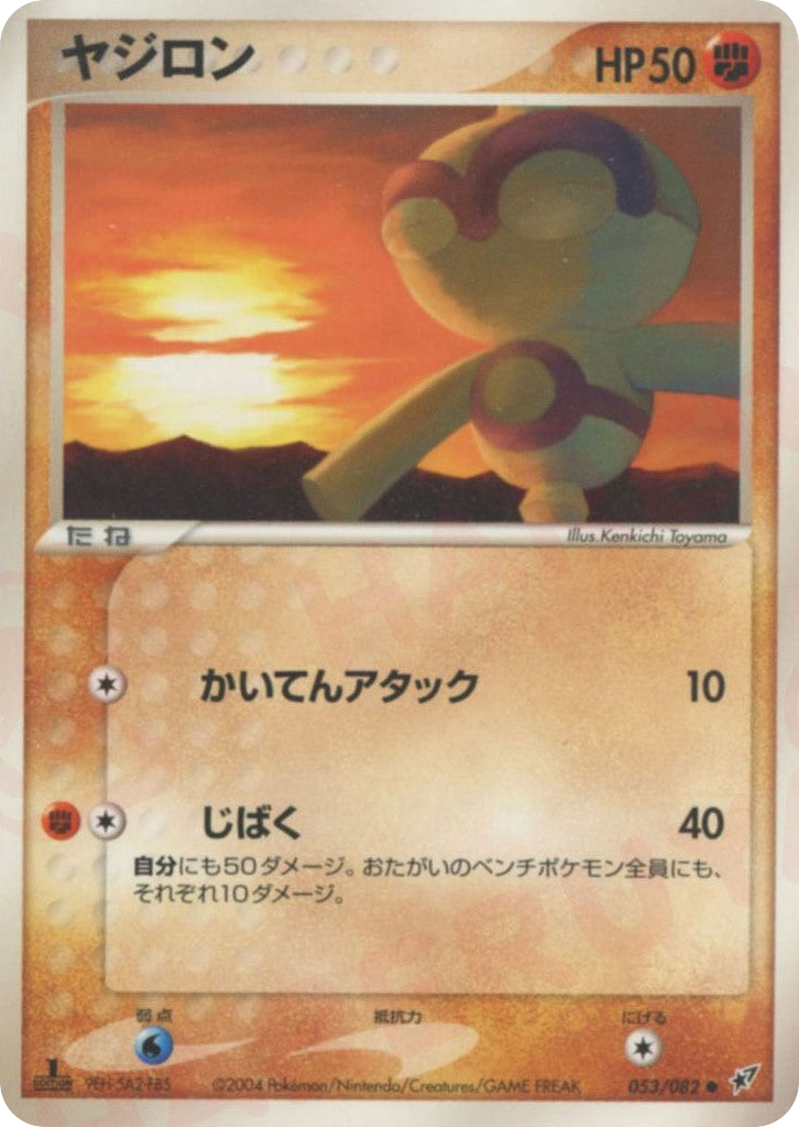 Baltoy — EX Deoxys #053 / 82