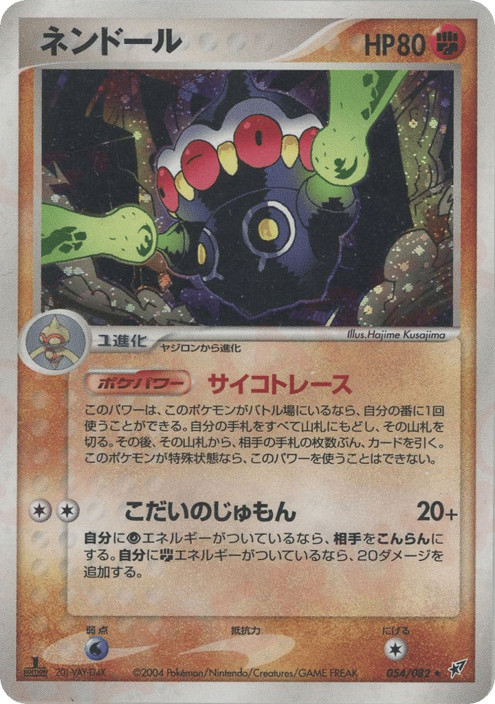 Claydol — EX Deoxys #054 / 82