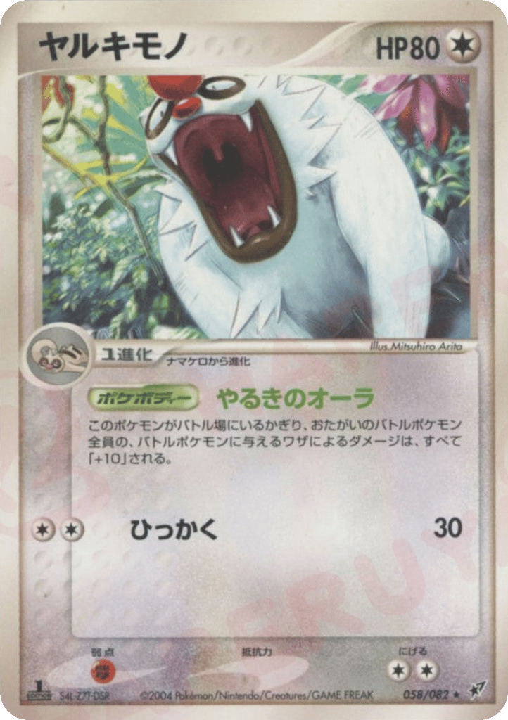 Vigoroth — EX Deoxys #058 / 82