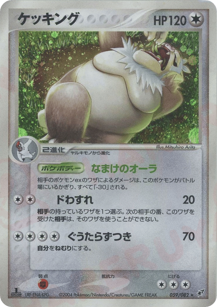 Slaking, EX Deoxys #059 / 82