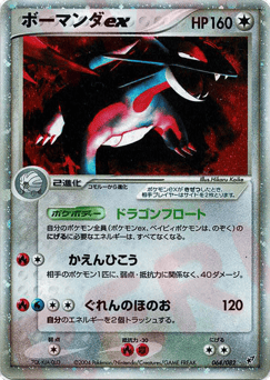 Salamence