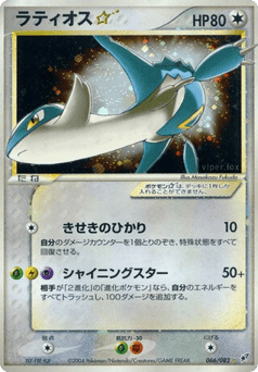 Latios