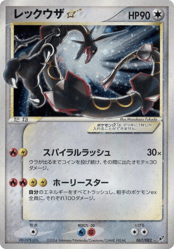 Rayquaza ☆, EX Deoxys #067 / 82
