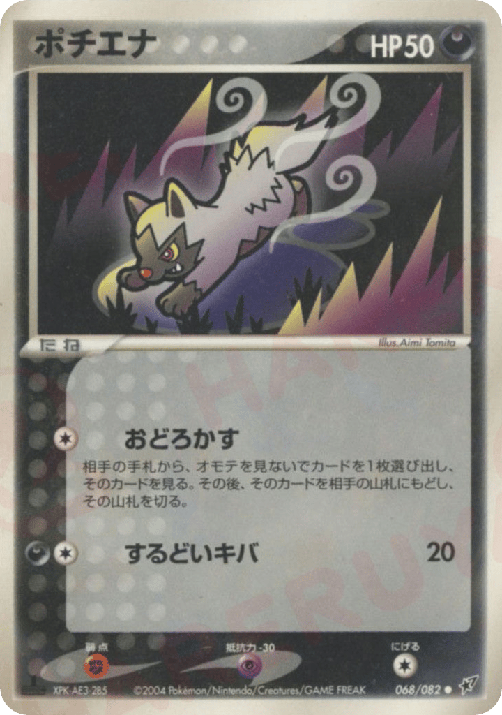 Poochyena — EX Deoxys #068 / 82