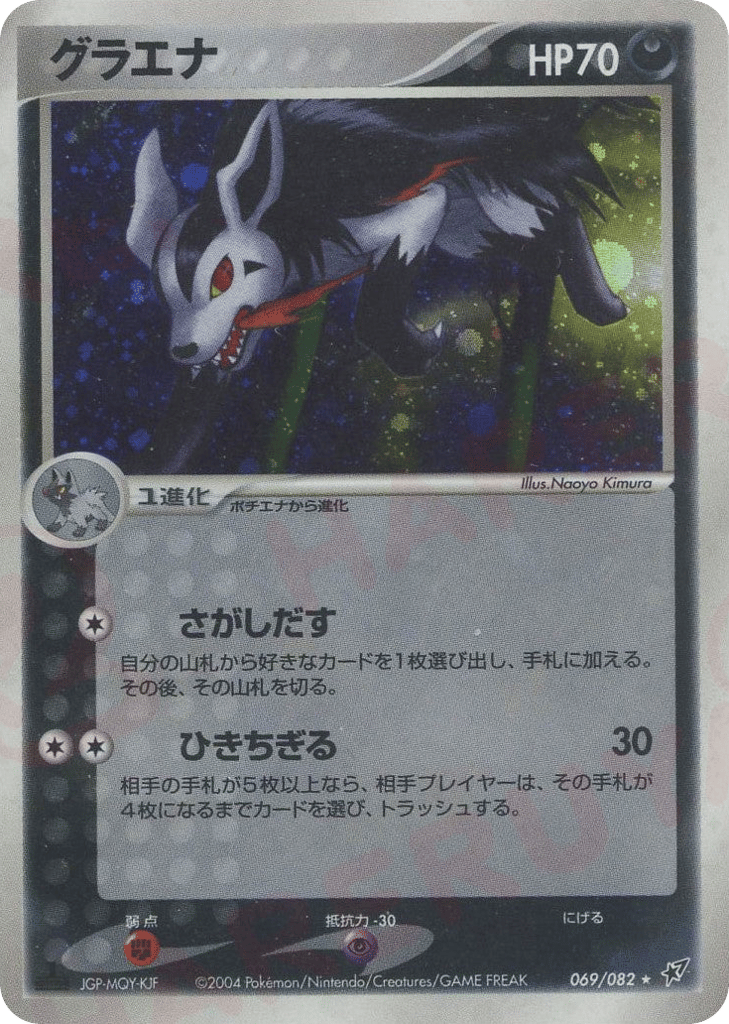 Mightyena, EX Deoxys #069 / 82