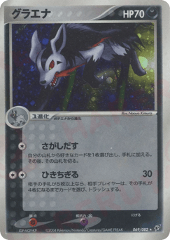 Mightyena