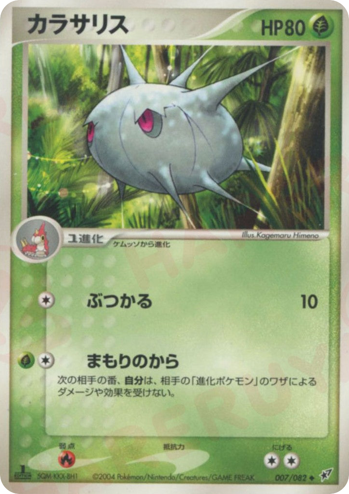 Silcoon — EX Deoxys #007 / 82