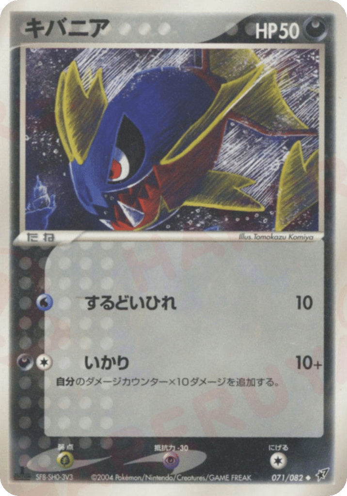 Carvanha — EX Deoxys #071 / 82