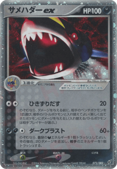 Sharpedo