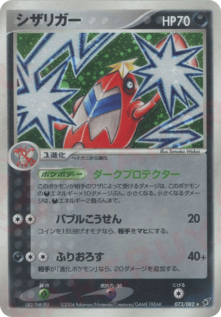 Crawdaunt, EX Deoxys #073 / 82