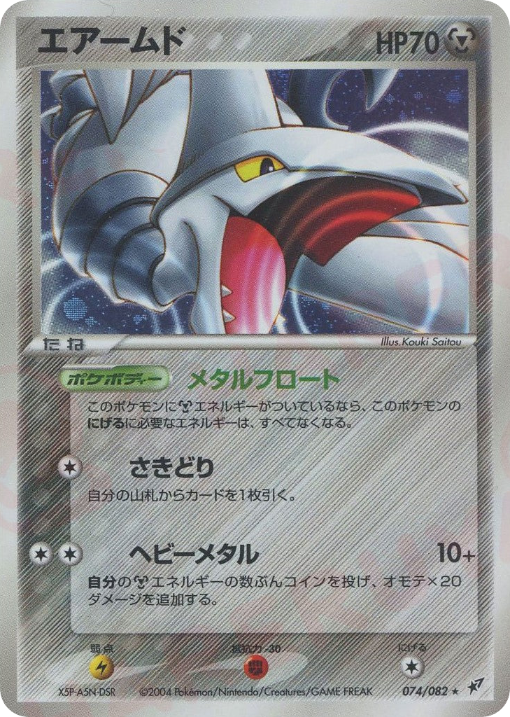 Skarmory — EX Deoxys #074 / 82
