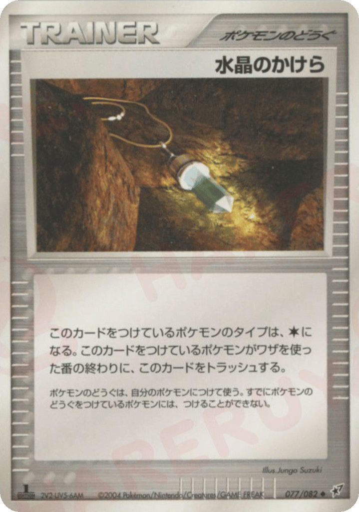 水晶のかけら — EX Deoxys #077 / 82