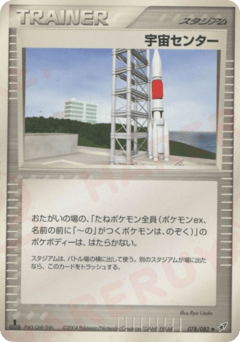 宇宙センター