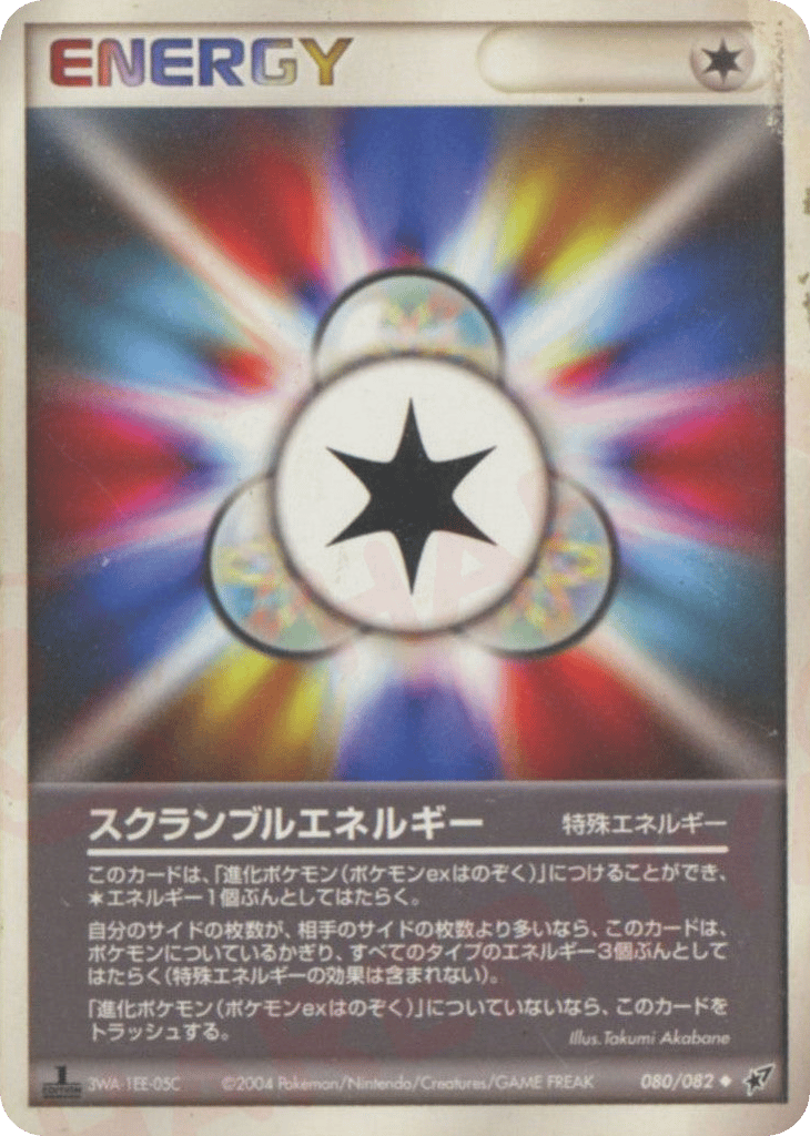 スクランブルエネルギー — EX Deoxys #080 / 82
