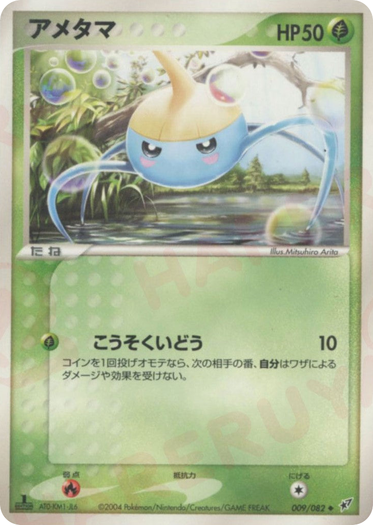 Surskit — EX Deoxys #009 / 82
