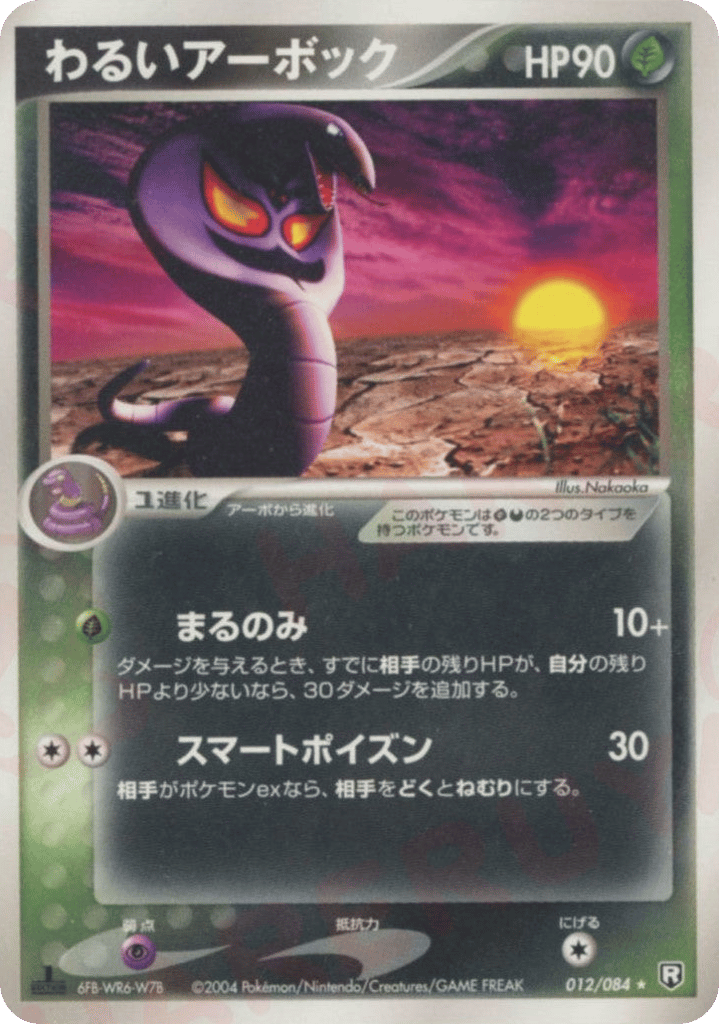 Arbok — EX Team Rocket Returns #012 / 84