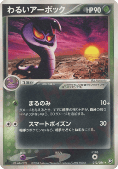 Arbok