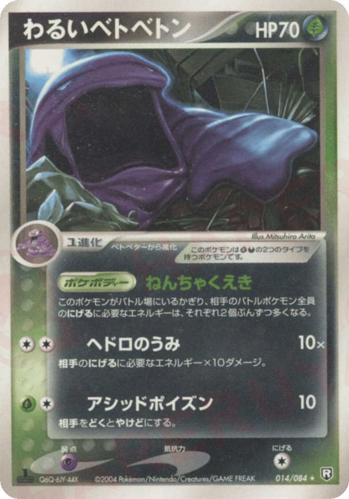 Muk — EX Team Rocket Returns #014 / 84