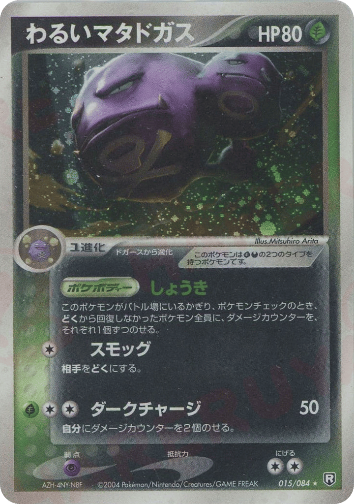 Dark Weezing, EX Team Rocket Returns #015 / 84