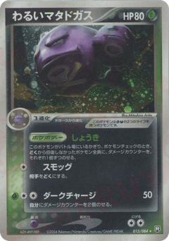 Dark Weezing