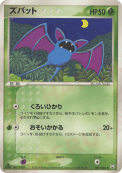 Zubat
