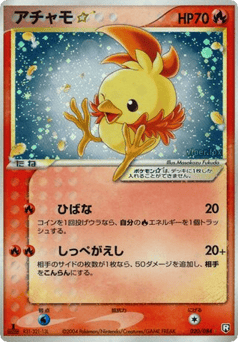Torchic