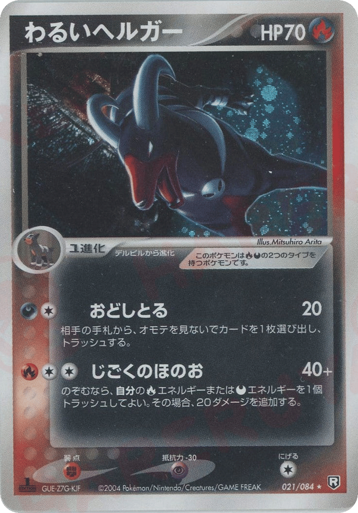 Dark Houndoom, EX Team Rocket Returns #021 / 84