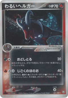 Dark Houndoom
