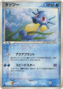 Horsea