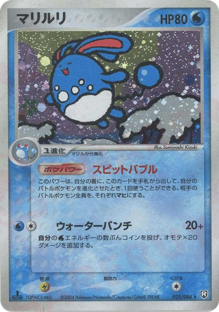 Azumarill — EX Team Rocket Returns #025 / 84